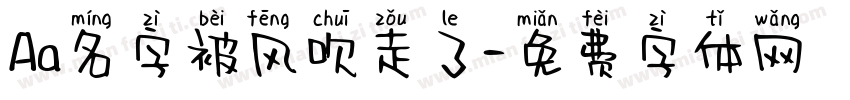 Aa名字被风吹走了字体转换