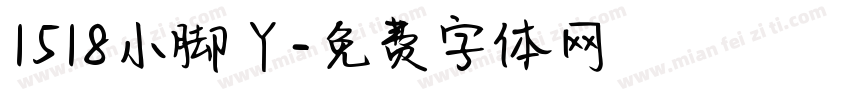 1518小脚丫字体转换