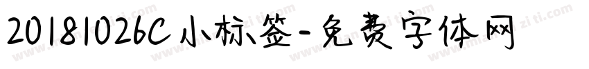 20181026C小标签字体转换