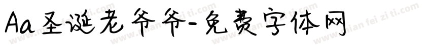 Aa圣诞老爷爷字体转换