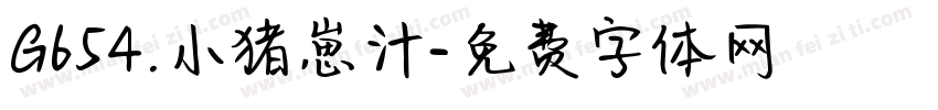 G654.小猪崽汁字体转换