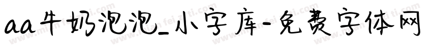 aa牛奶泡泡_小字库字体转换