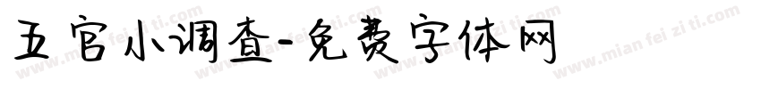 五官小调查字体转换