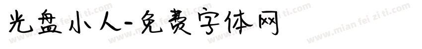 光盘小人字体转换