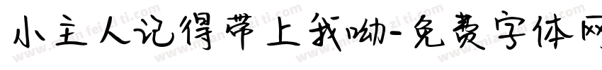 小主人记得带上我呦字体转换