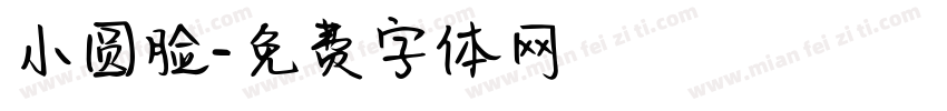 小圆脸字体转换