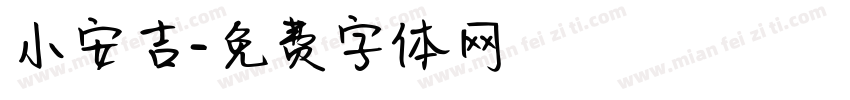 小安吉字体转换