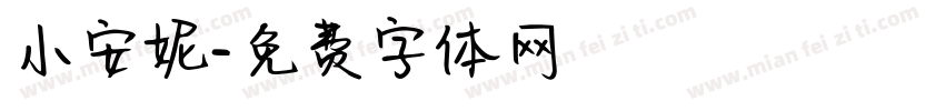 小安妮字体转换