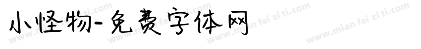小怪物字体转换