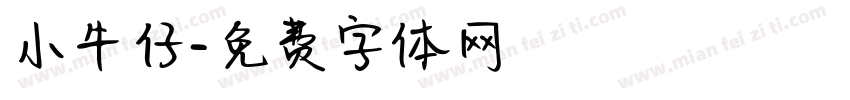 小牛仔字体转换