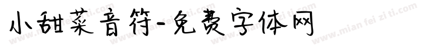 小甜菜音符字体转换