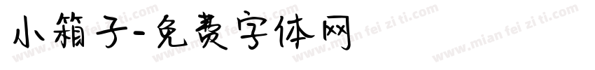 小箱子字体转换