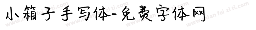 小箱子手写体字体转换