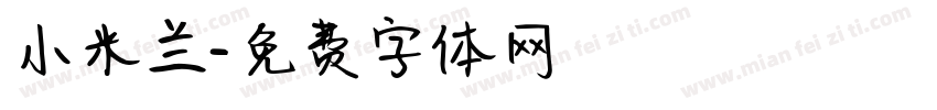 小米兰字体转换