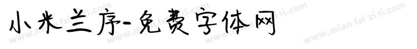 小米兰序字体转换