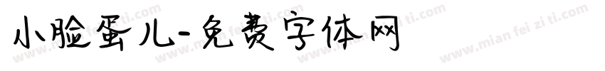 小脸蛋儿字体转换