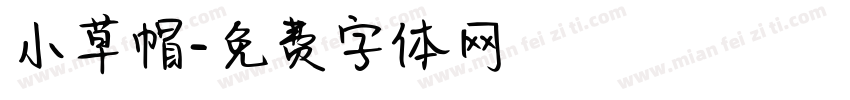小草帽字体转换