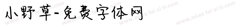 小野草字体转换