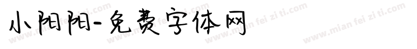 小阳阳字体转换