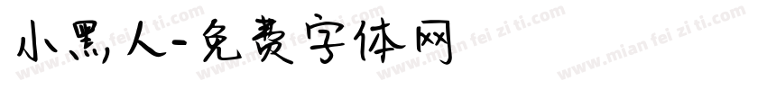 小黑人字体转换