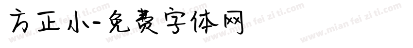 方正小字体转换