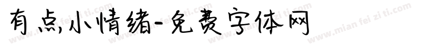 有点小情绪字体转换