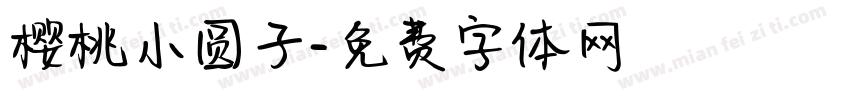 樱桃小圆子字体转换