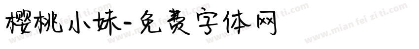 樱桃小妹字体转换