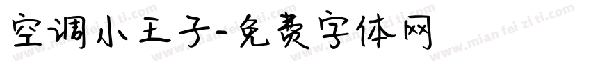 空调小王子字体转换