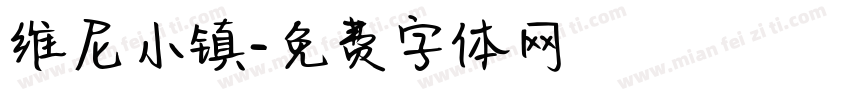 维尼小镇字体转换