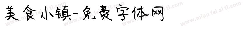 美食小镇字体转换