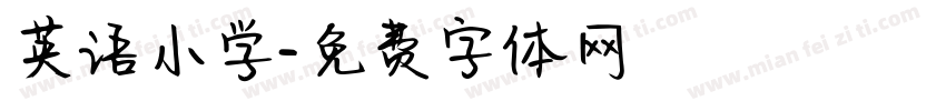 英语小学字体转换