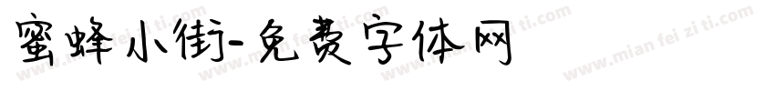 蜜蜂小街字体转换