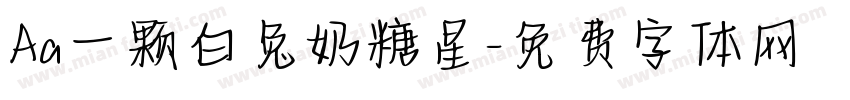 Aa一颗白兔奶糖星字体转换