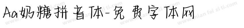 Aa奶糖拼音体字体转换