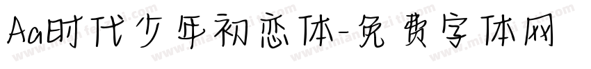 Aa时代少年初恋体字体转换
