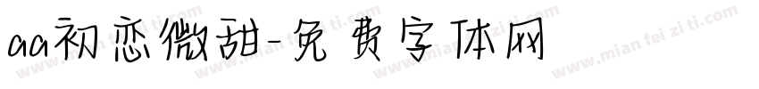 aa初恋微甜字体转换