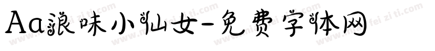 Aa浪味小仙女字体转换