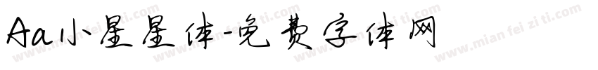 Aa小星星体字体转换