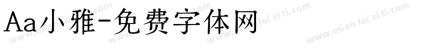 Aa小雅字体转换