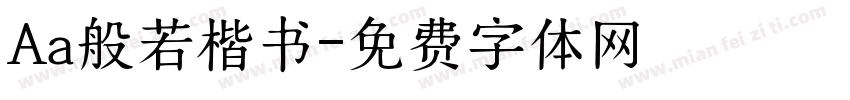 Aa般若楷书字体转换