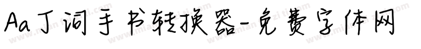 Aa丁词手书转换器字体转换