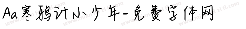 Aa寒鸦计小少年字体转换