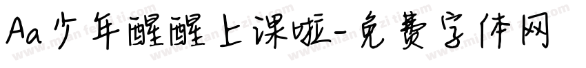 Aa少年醒醒上课啦字体转换