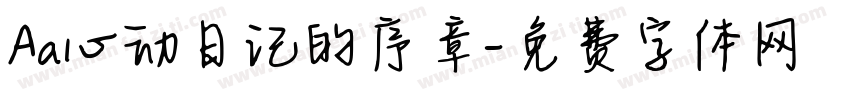 Aa心动日记的序章字体转换