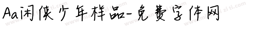 Aa闲侠少年样品字体转换