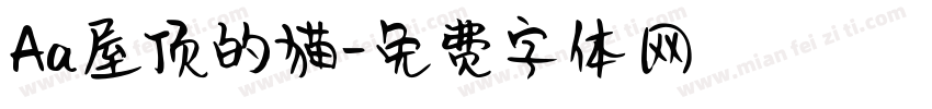 Aa屋顶的猫字体转换