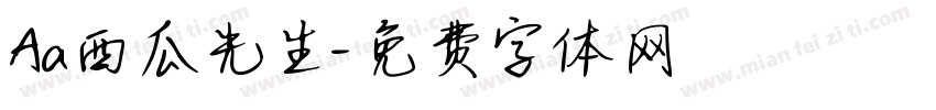 Aa西瓜先生字体转换