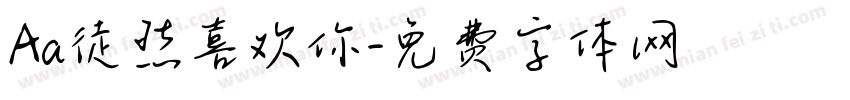 Aa徒然喜欢你字体转换