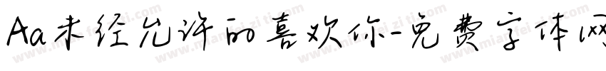 Aa未经允许的喜欢你字体转换